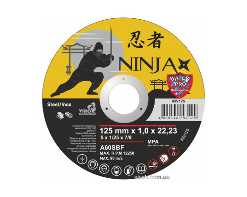 Диск відрізний по металу/нержав. сталі NINJA : Ø= 125 х 22.23 мм, t= 1,0 мм [25шт/уп/400]