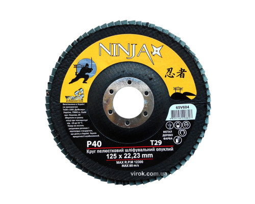 Круг пелюстковий шліфувальний NINJA опуклий : Т29, 125х22 мм, Р40 (10/200 шт. уп)