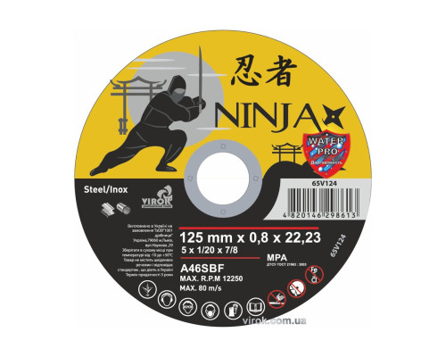 Диск відрізний по металу/нержав. сталі NINJA : Ø= 125 х 22.23 мм, t= 0.8 мм [25шт/уп/400]