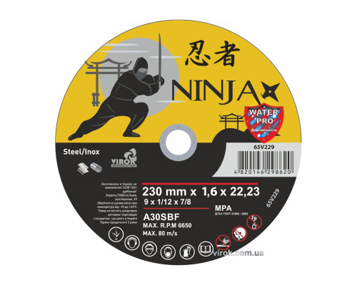 Диск відрізний по металу/нержав. сталі NINJA : Ø= 230 х 22.23 мм, t= 1,6 мм (25шт/уп)
