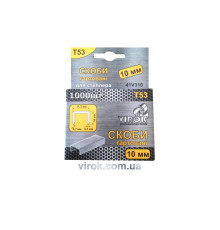 Скоби гартовані для степлера VIROK : Т53 (А) 10 мм х 1000 шт. [60]
