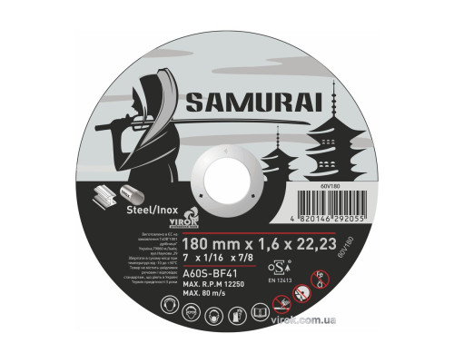 Диск відрізний по металу/нержав. сталі SAMURAI ТМ VIROK : Ø= 180х22.23 мм, t= 1.6 мм (25шт/уп)