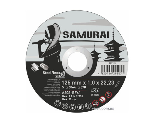 Диск відрізний по металу/нержав. сталі SAMURAI ТМ VIROK : Ø= 125х22.23 мм, t= 1.0 мм (25шт/уп)