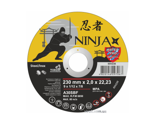 Диск відрізний по металу/нержав. сталі NINJA : Ø= 230 х 22.23 мм, t= 2,0 мм (25шт/уп)